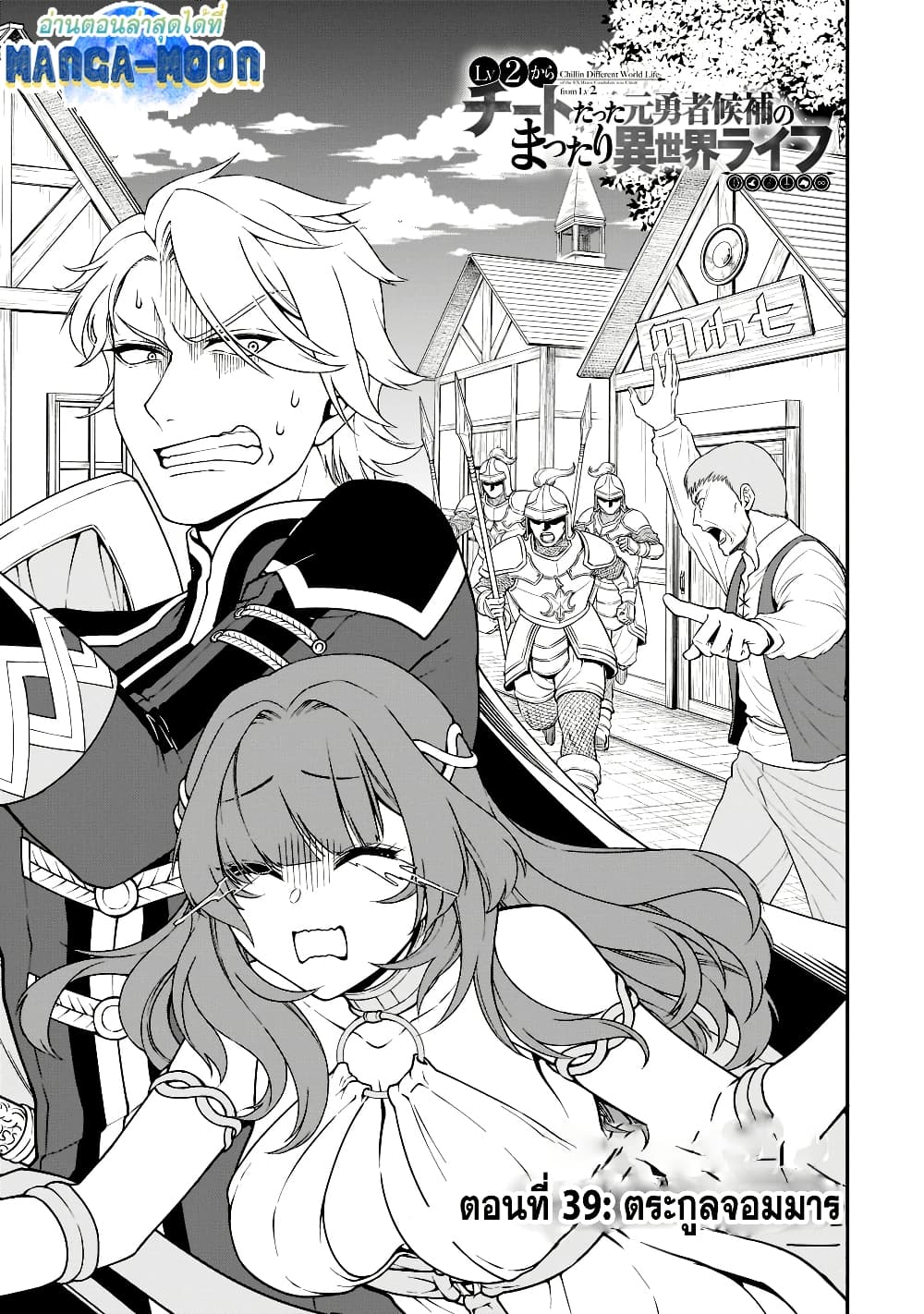 Chillin Different World Life of the Ex-Brave Canditate was Cheat from Lv2 page 1