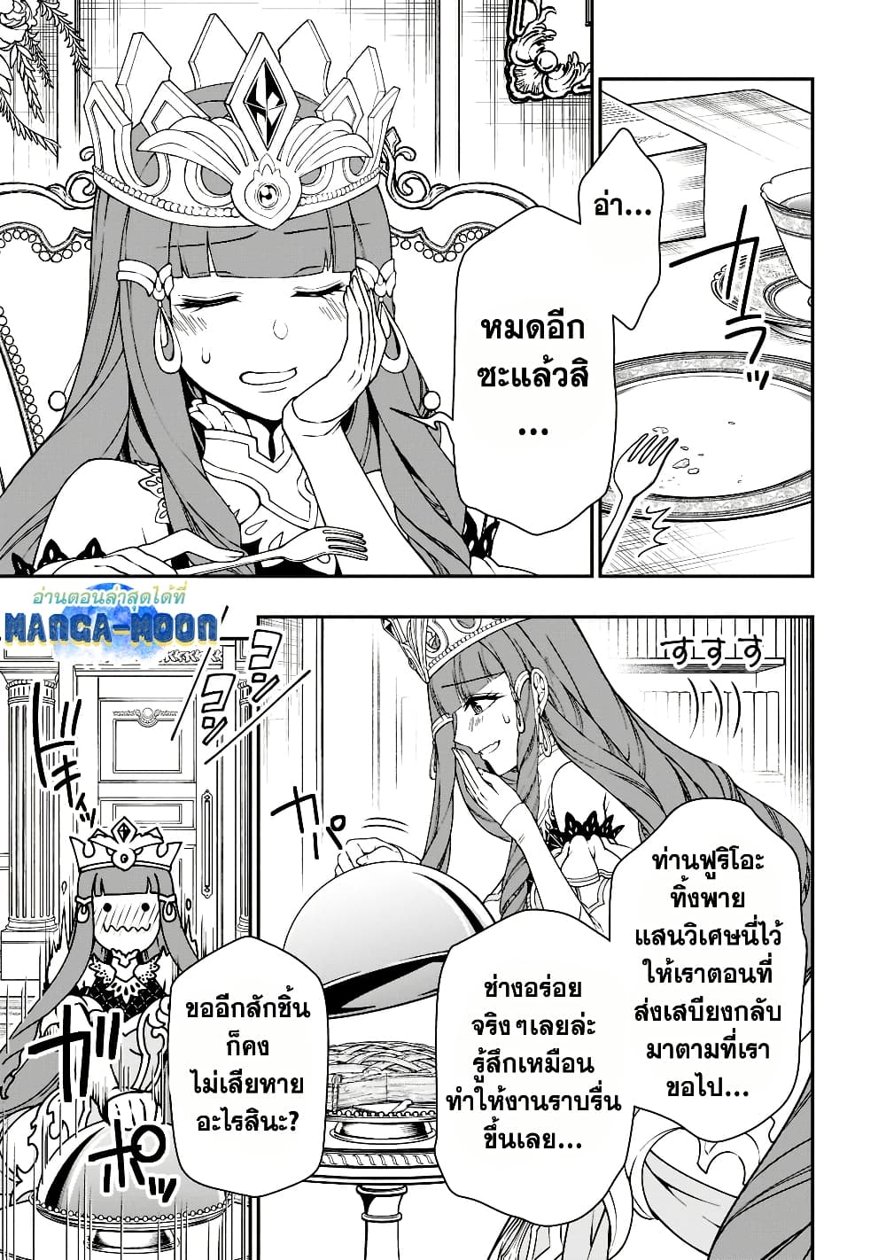Chillin Different World Life of the Ex-Brave Canditate was Cheat from Lv2 page 3