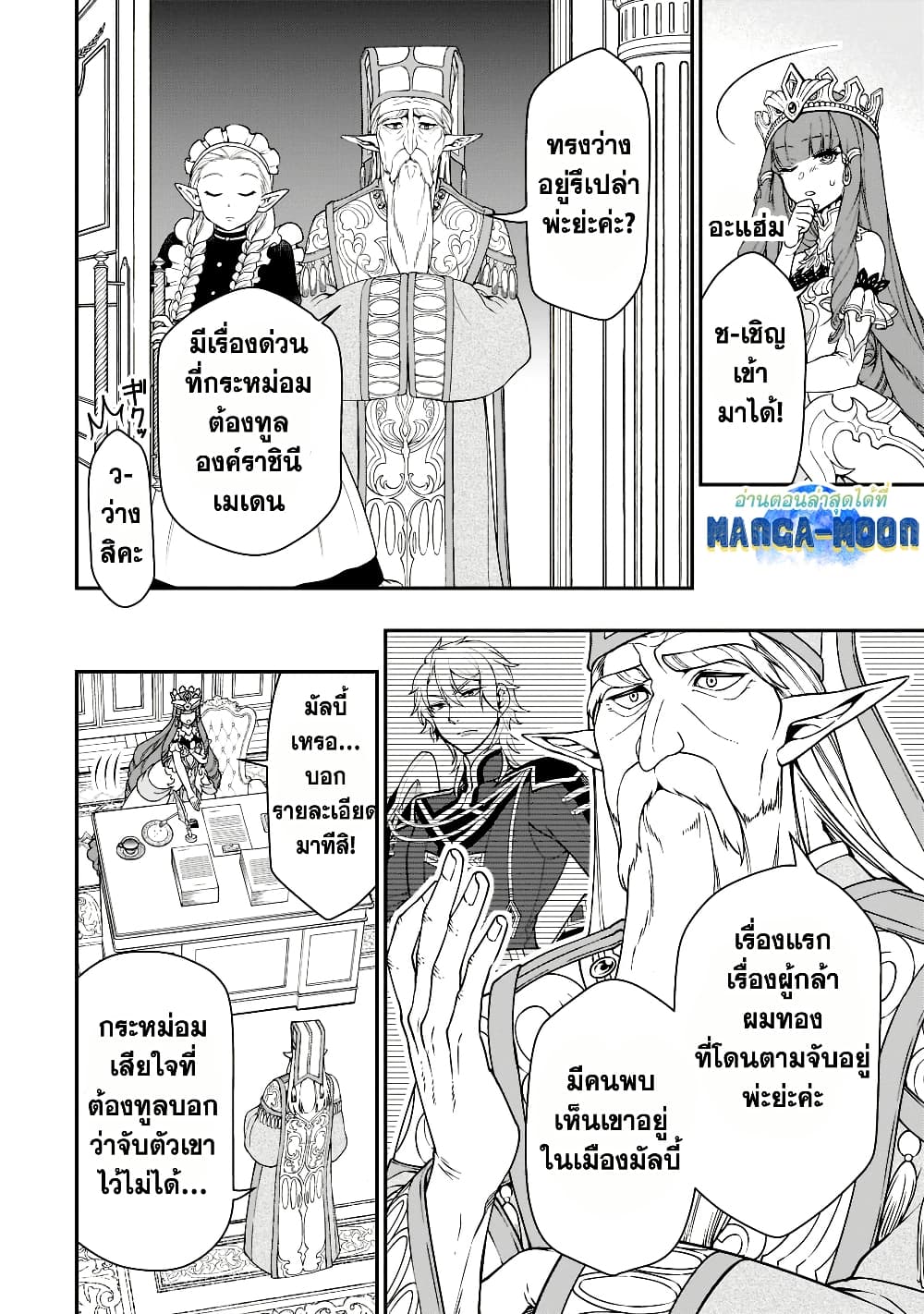 Chillin Different World Life of the Ex-Brave Canditate was Cheat from Lv2 page 4