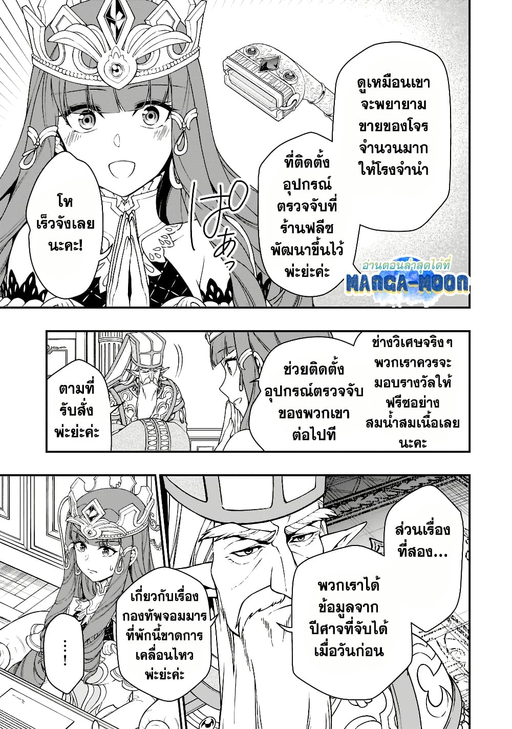 Chillin Different World Life of the Ex-Brave Canditate was Cheat from Lv2 page 5