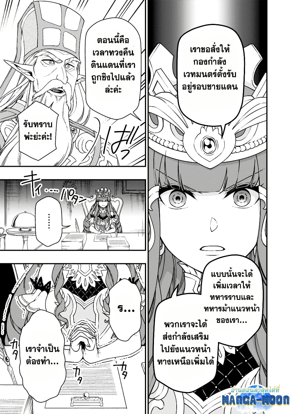 Chillin Different World Life of the Ex-Brave Canditate was Cheat from Lv2 page 7