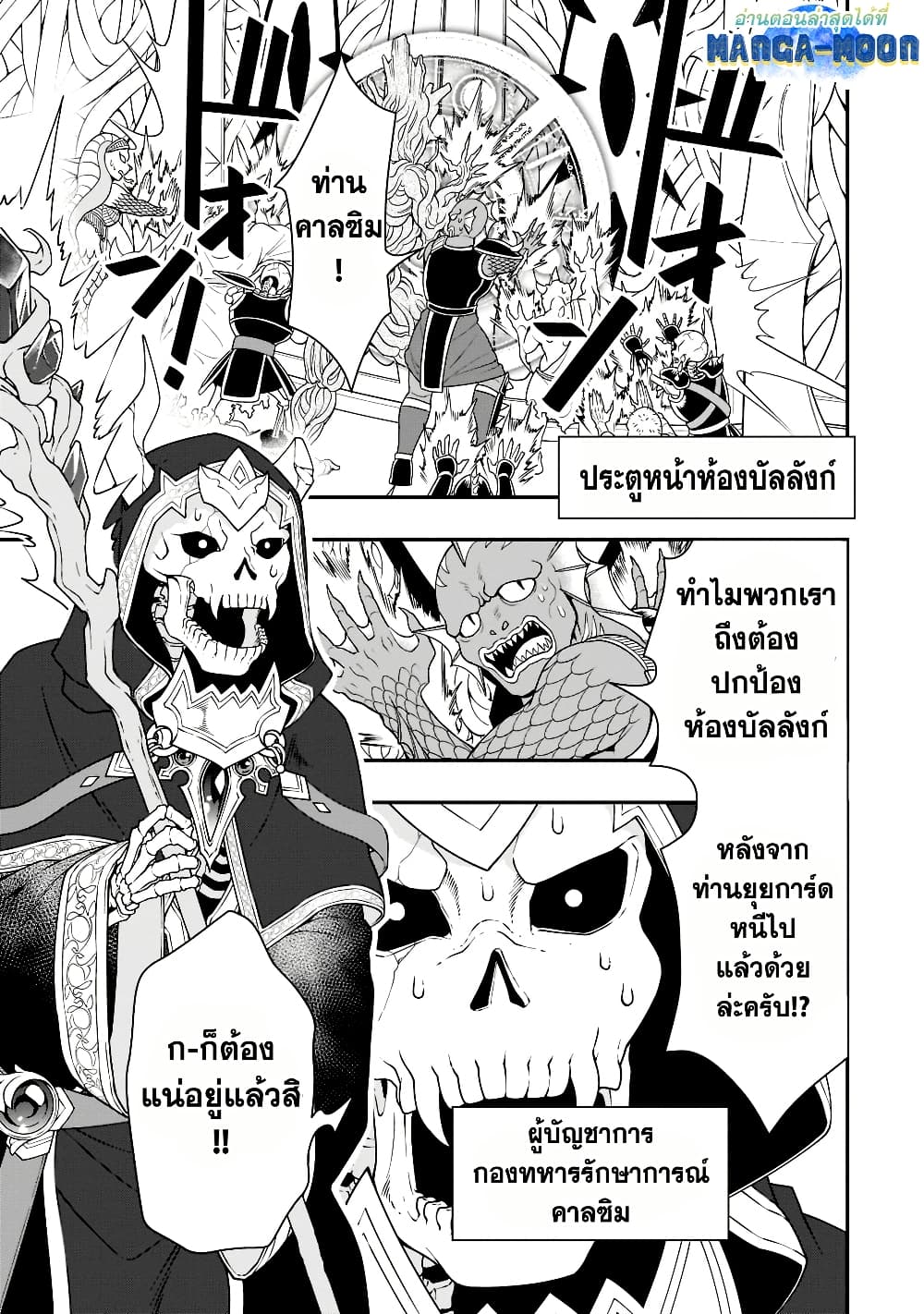 Chillin Different World Life of the Ex-Brave Canditate was Cheat from Lv2 page 9