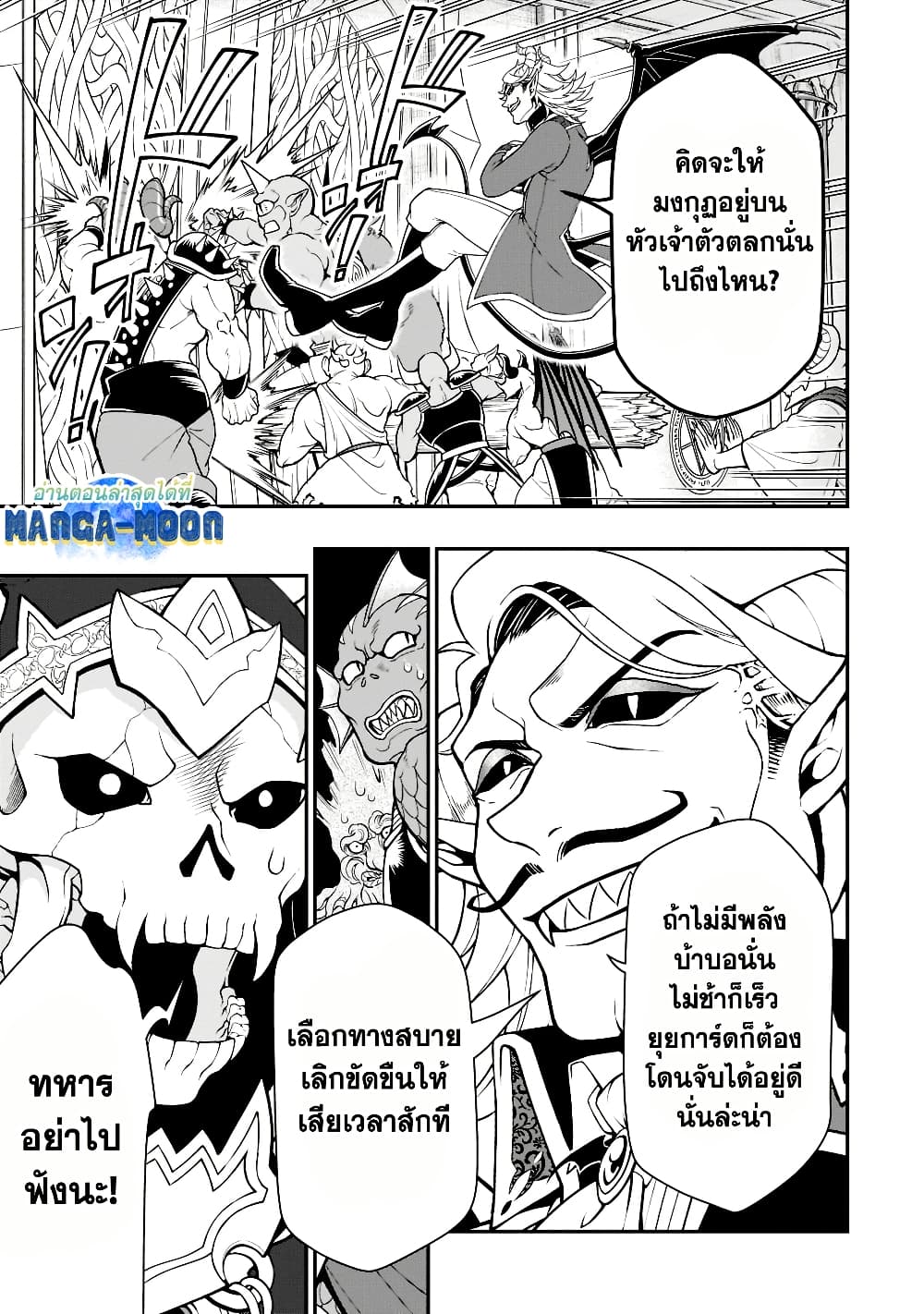 Chillin Different World Life of the Ex-Brave Canditate was Cheat from Lv2 page 11