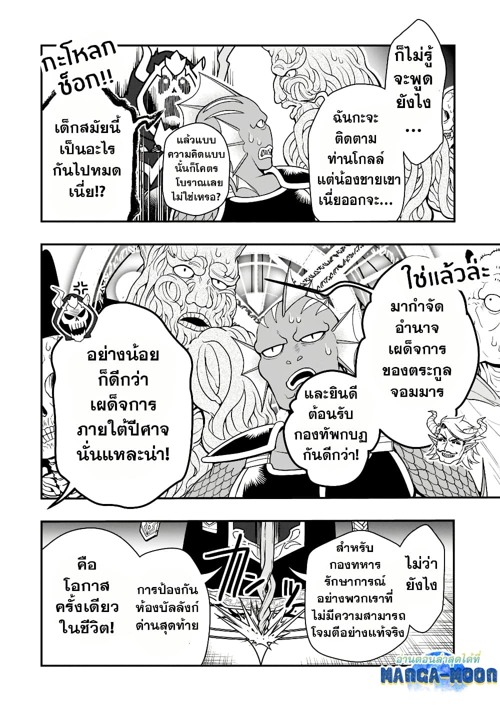 Chillin Different World Life of the Ex-Brave Canditate was Cheat from Lv2 page 14