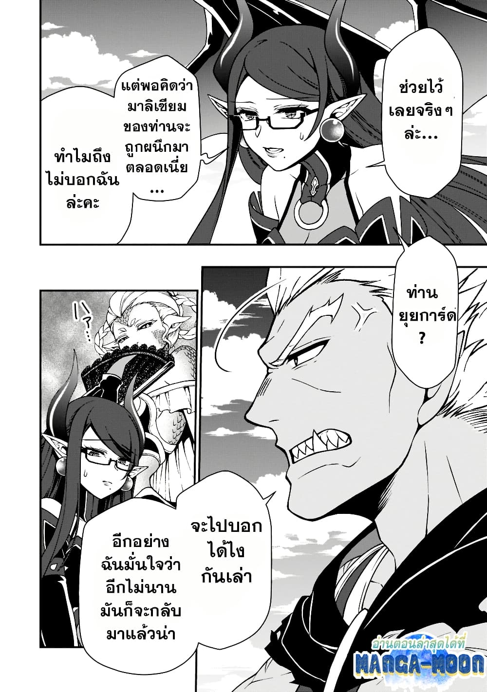 Chillin Different World Life of the Ex-Brave Canditate was Cheat from Lv2 page 17