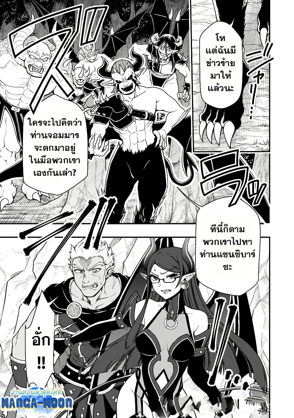 Chillin Different World Life of the Ex-Brave Canditate was Cheat from Lv2 page 27