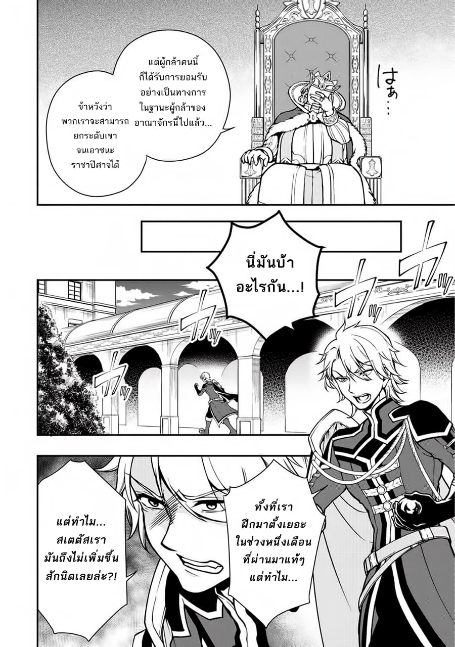 Chillin Different World Life of the Ex-Brave Canditate was Cheat from Lv2 page 7