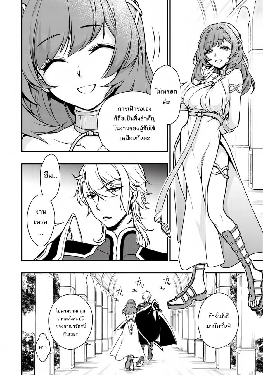 Chillin Different World Life of the Ex-Brave Canditate was Cheat from Lv2 page 9