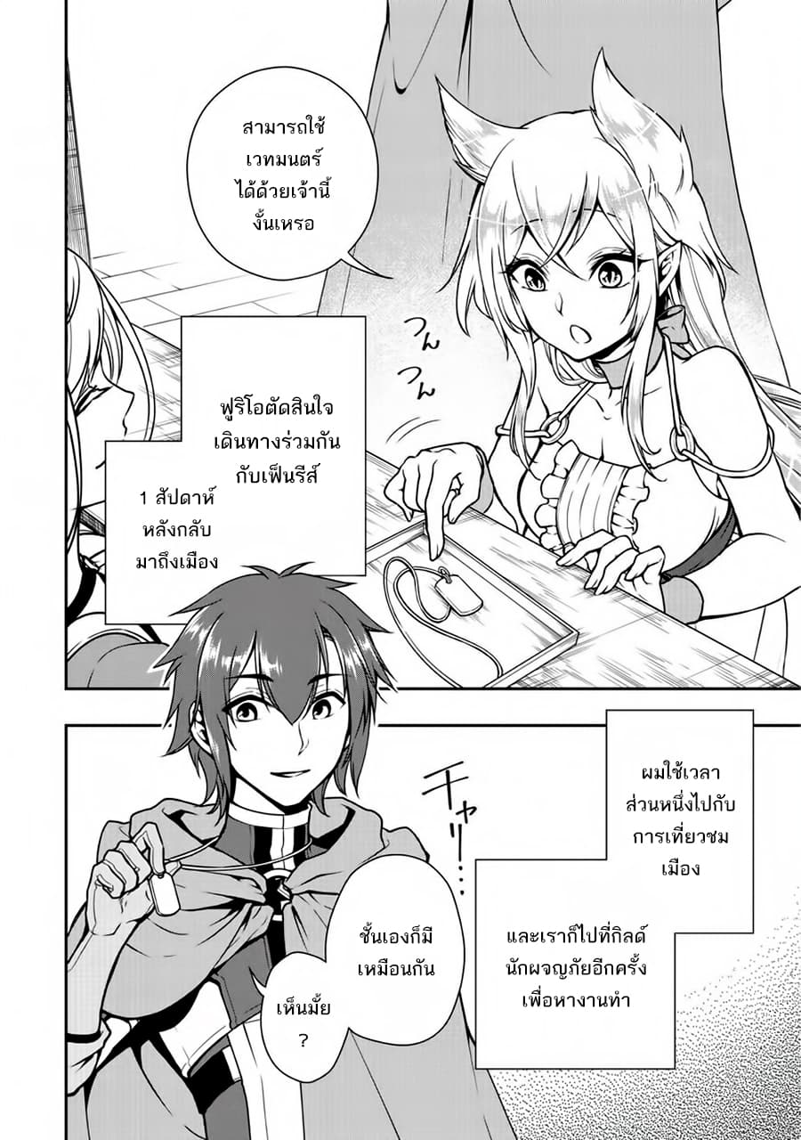 Chillin Different World Life of the Ex-Brave Canditate was Cheat from Lv2 page 11