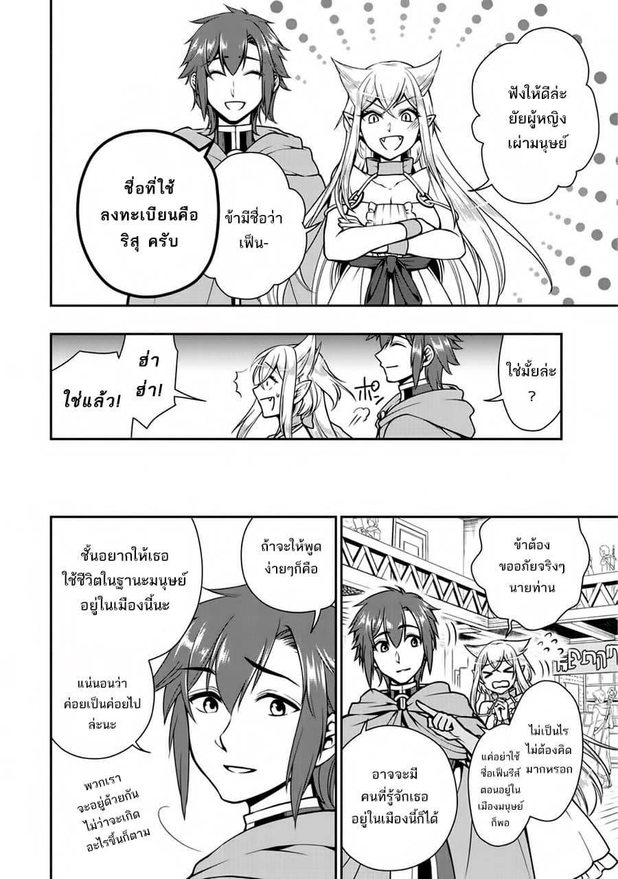 Chillin Different World Life of the Ex-Brave Canditate was Cheat from Lv2 page 13