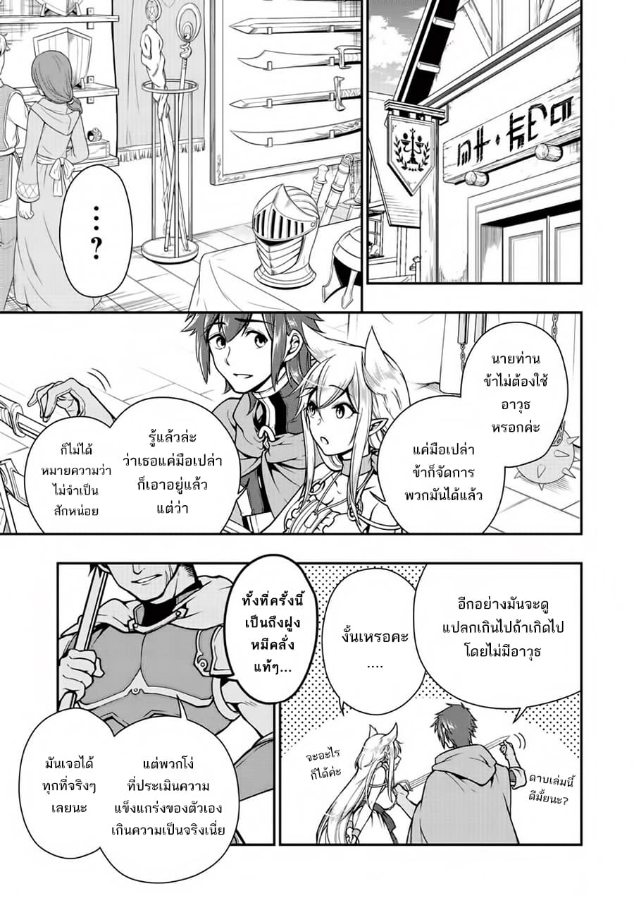Chillin Different World Life of the Ex-Brave Canditate was Cheat from Lv2 page 18