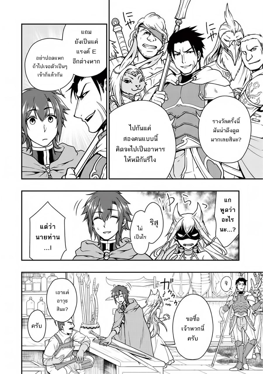 Chillin Different World Life of the Ex-Brave Canditate was Cheat from Lv2 page 19