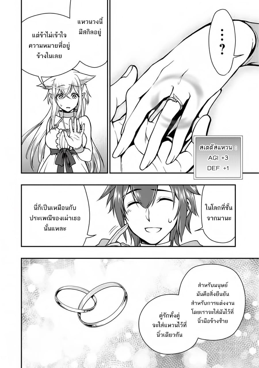 Chillin Different World Life of the Ex-Brave Canditate was Cheat from Lv2 page 21