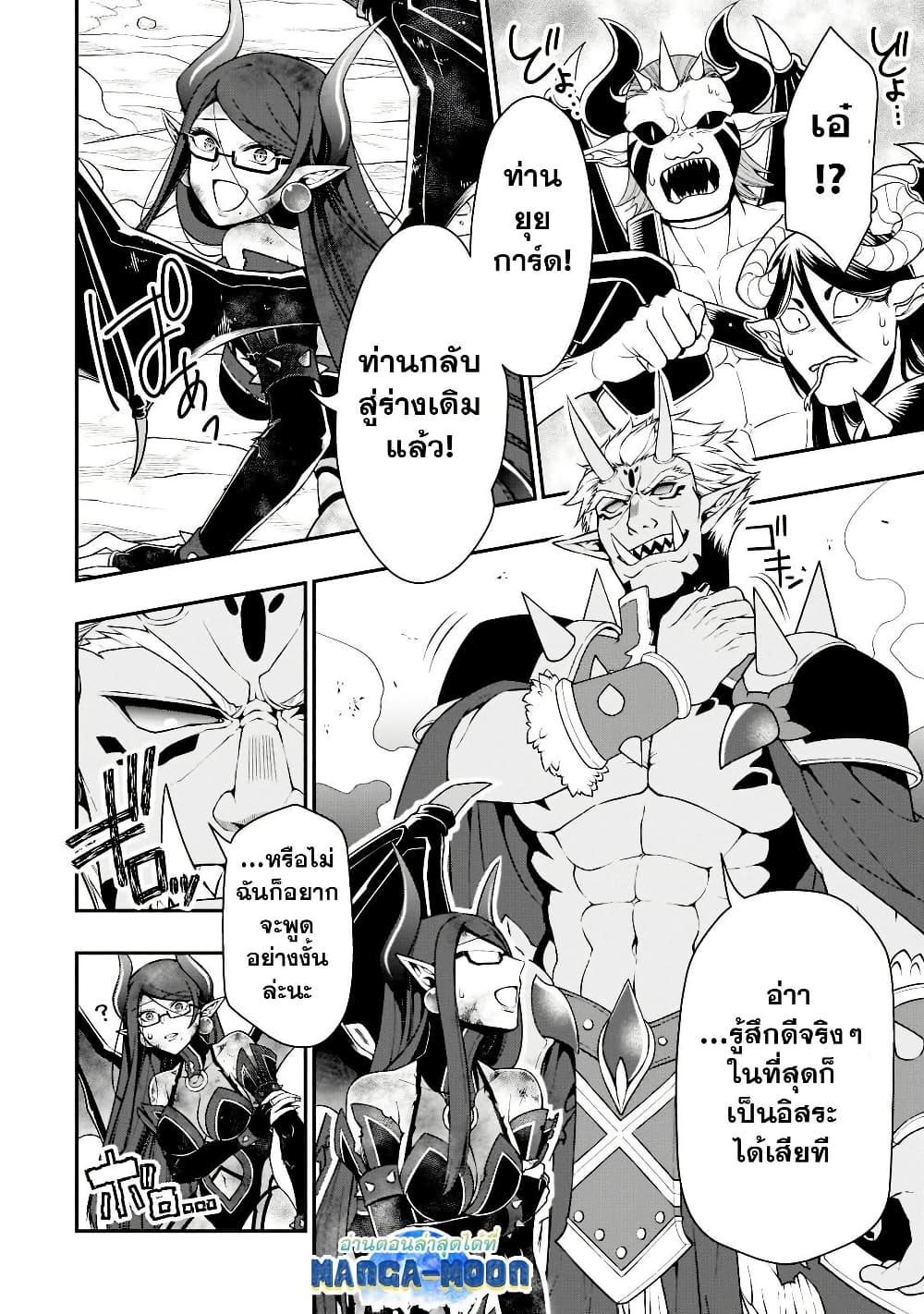 Chillin Different World Life of the Ex-Brave Canditate was Cheat from Lv2 page 7