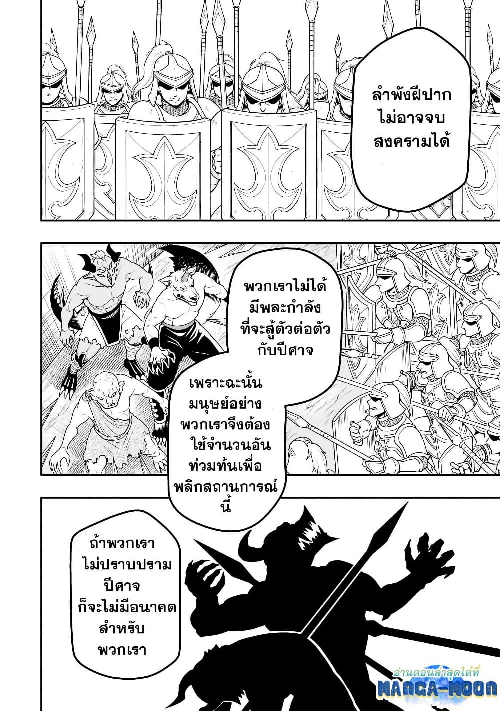 Chillin Different World Life of the Ex-Brave Canditate was Cheat from Lv2 page 11