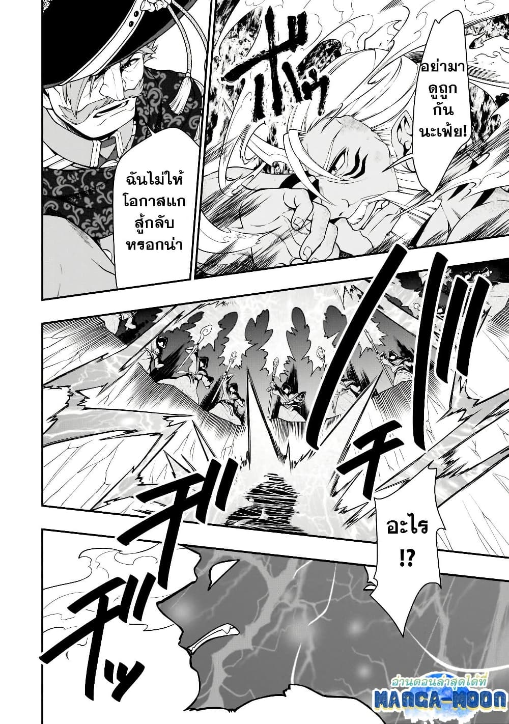 Chillin Different World Life of the Ex-Brave Canditate was Cheat from Lv2 page 17
