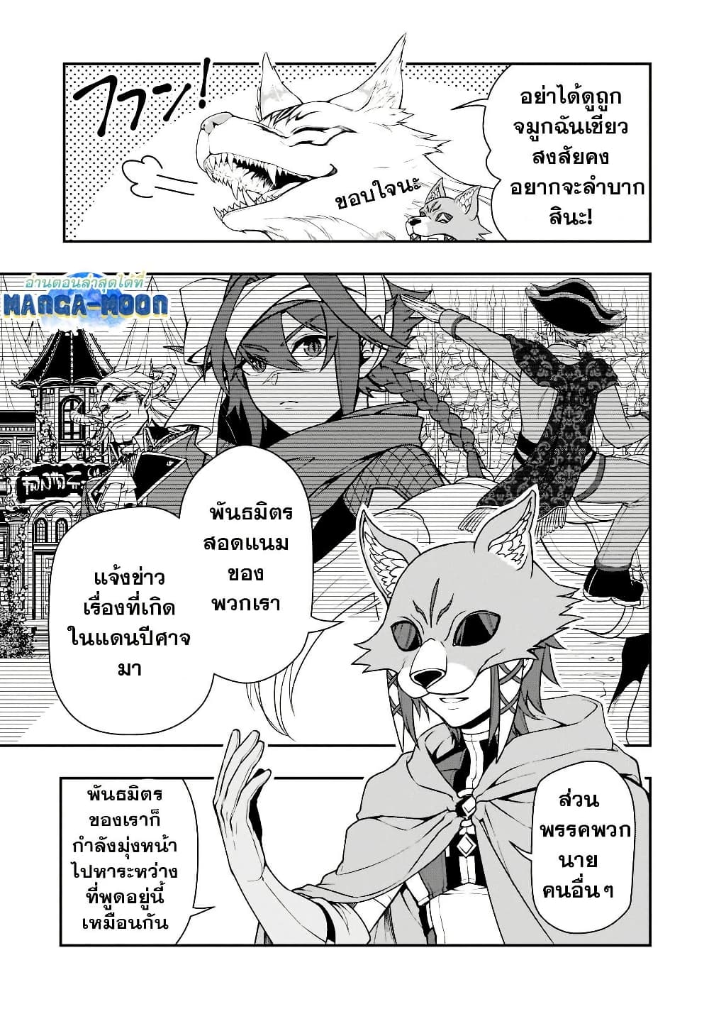 Chillin Different World Life of the Ex-Brave Canditate was Cheat from Lv2 page 21