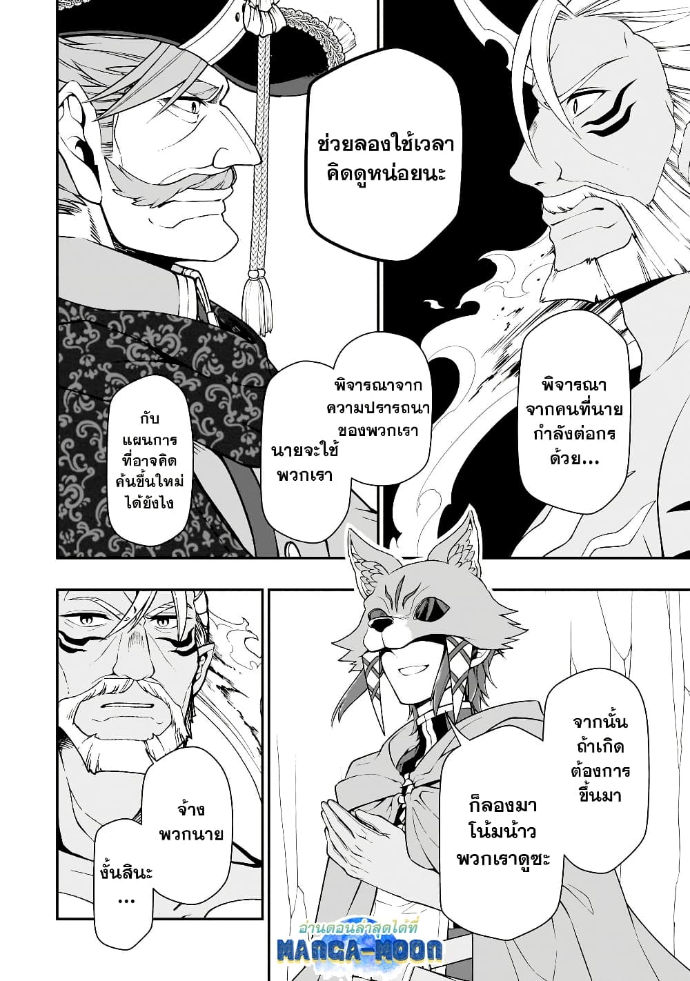 Chillin Different World Life of the Ex-Brave Canditate was Cheat from Lv2 page 10