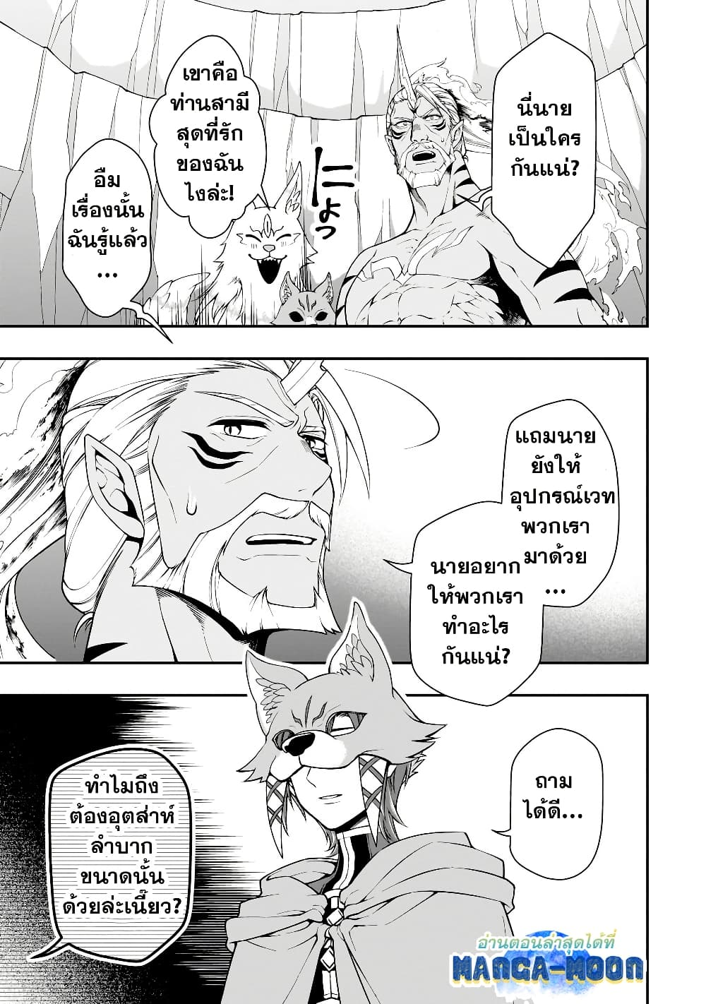 Chillin Different World Life of the Ex-Brave Canditate was Cheat from Lv2 page 16