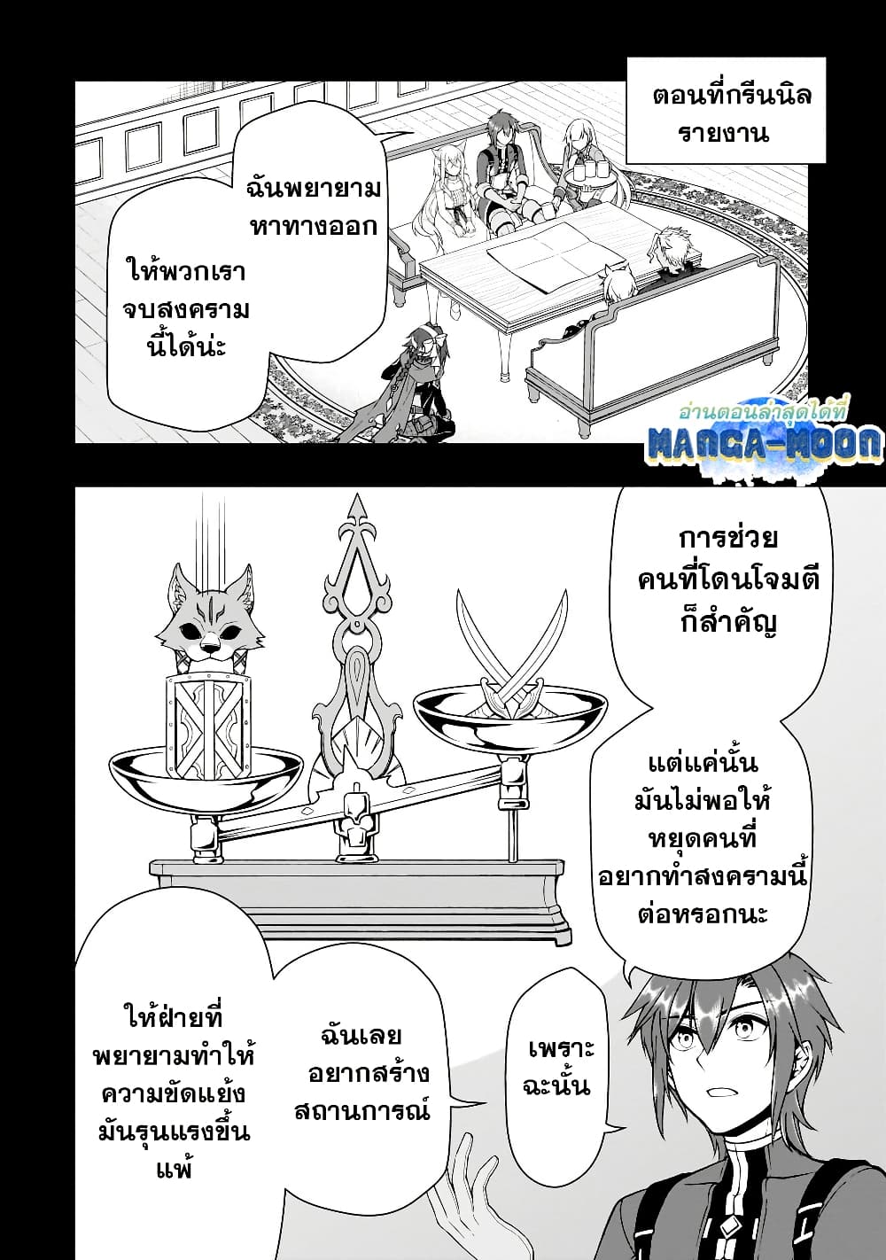 Chillin Different World Life of the Ex-Brave Canditate was Cheat from Lv2 page 17