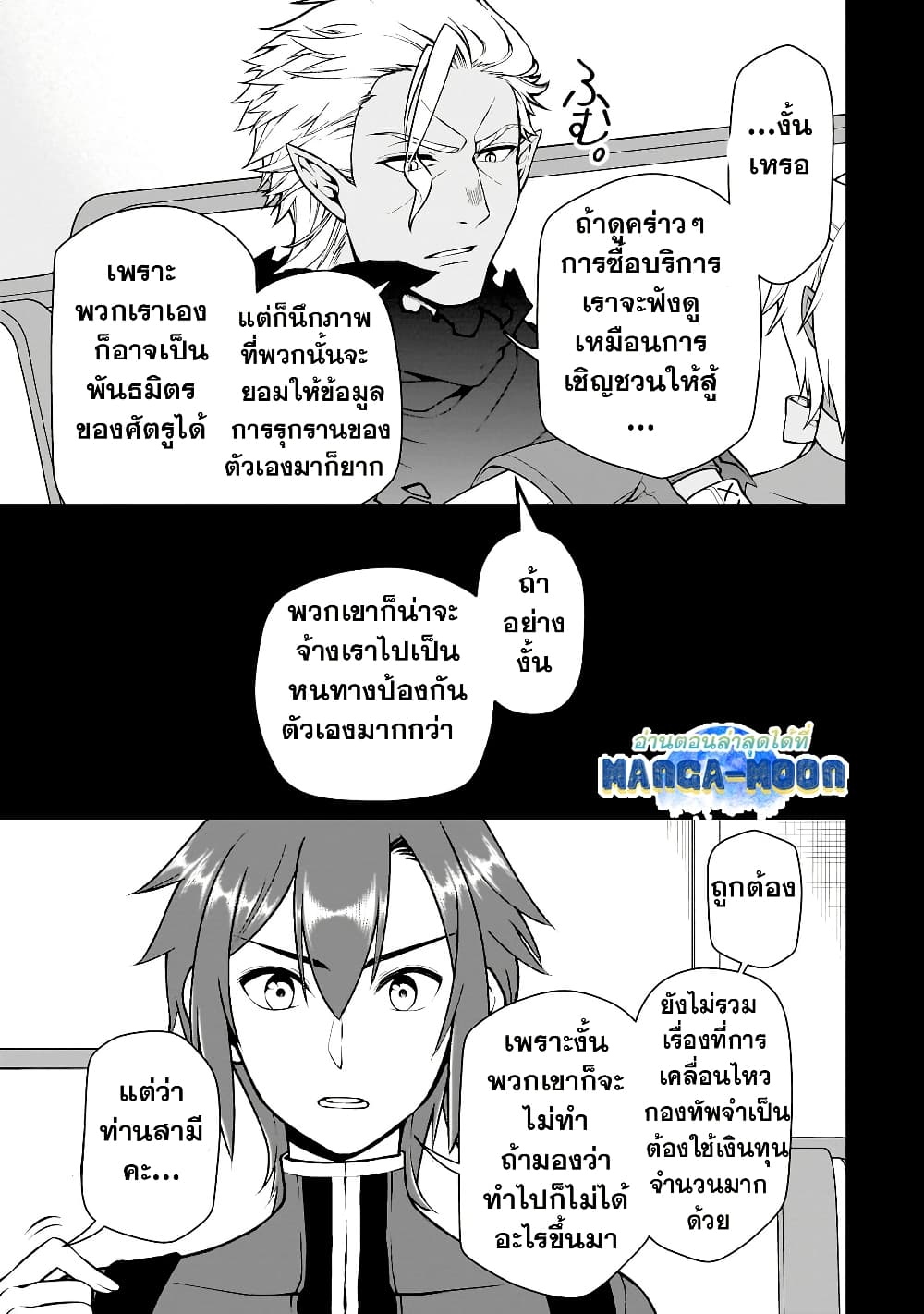 Chillin Different World Life of the Ex-Brave Canditate was Cheat from Lv2 page 18