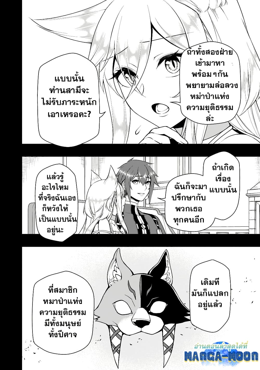 Chillin Different World Life of the Ex-Brave Canditate was Cheat from Lv2 page 19
