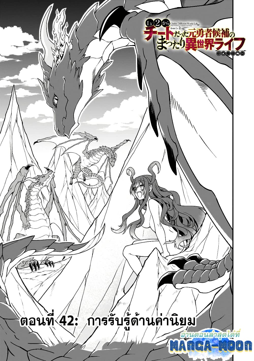 Chillin Different World Life of the Ex-Brave Canditate was Cheat from Lv2 page 1
