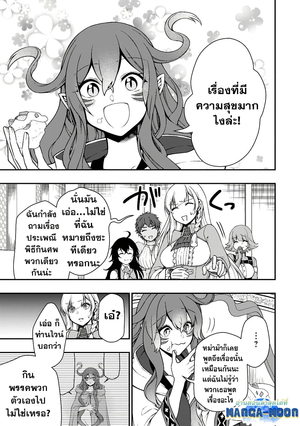 Chillin Different World Life of the Ex-Brave Canditate was Cheat from Lv2 page 3