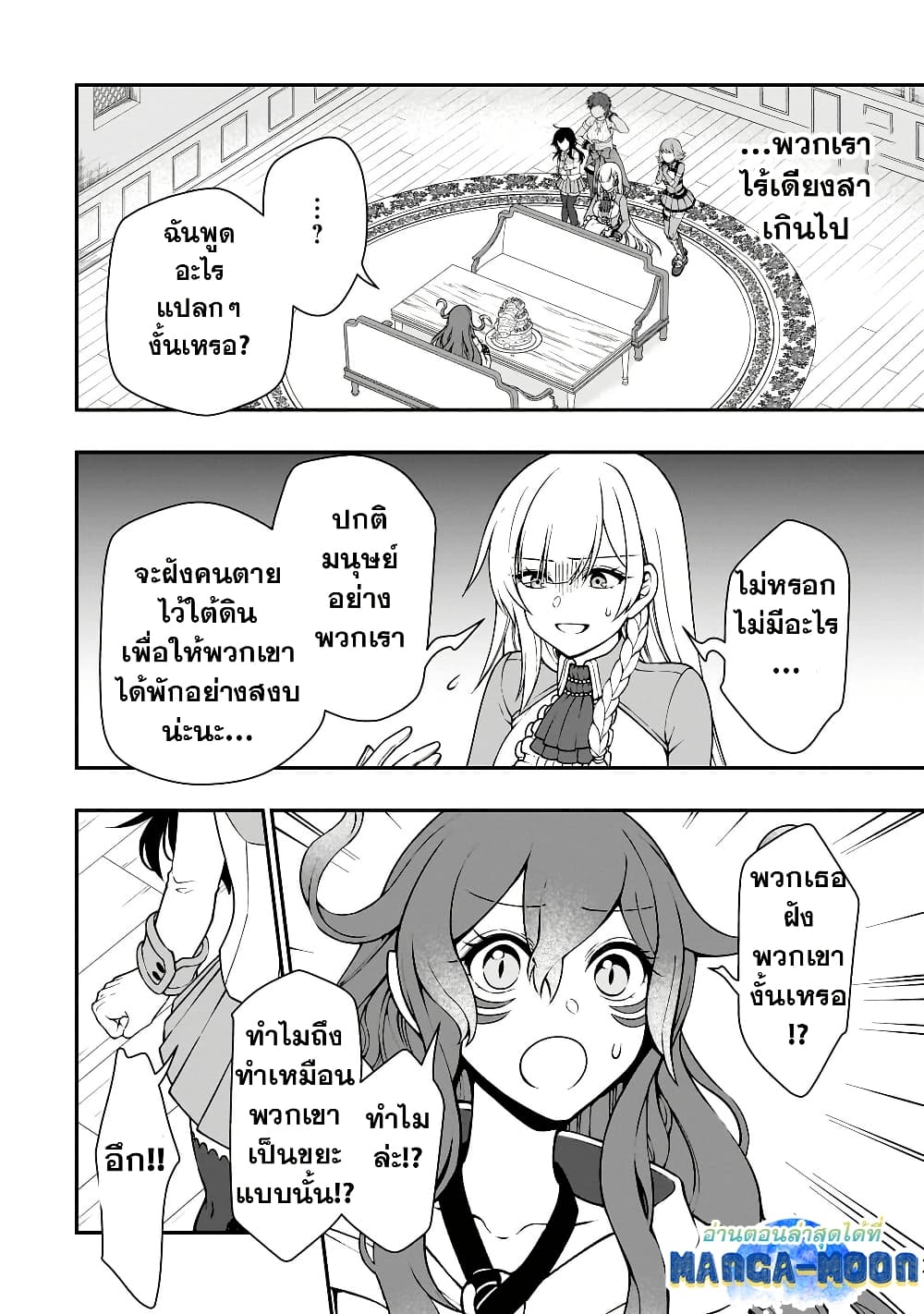 Chillin Different World Life of the Ex-Brave Canditate was Cheat from Lv2 page 6