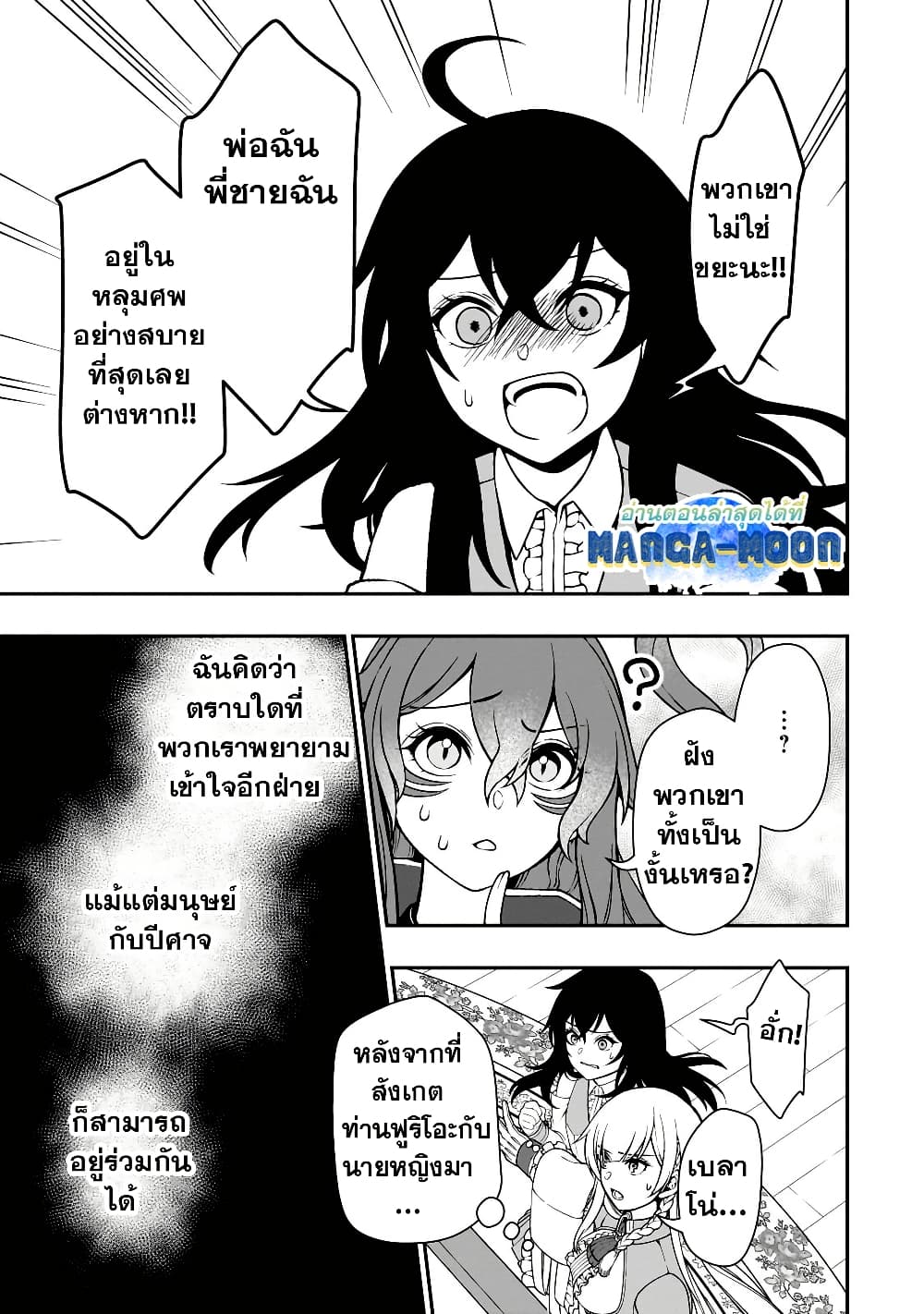 Chillin Different World Life of the Ex-Brave Canditate was Cheat from Lv2 page 7
