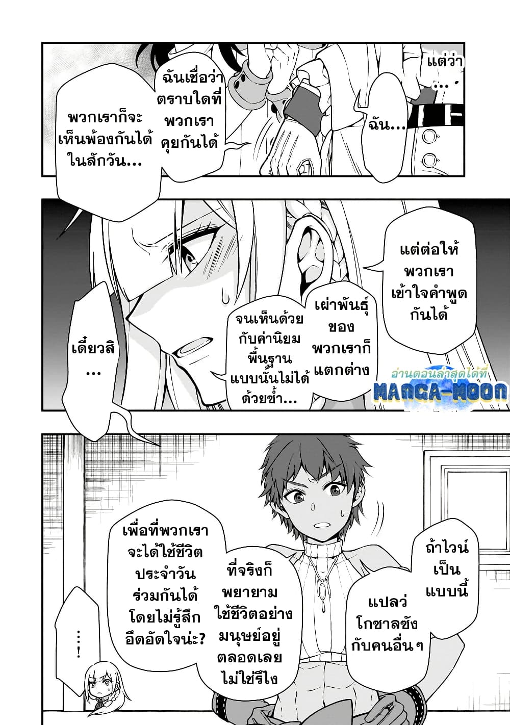 Chillin Different World Life of the Ex-Brave Canditate was Cheat from Lv2 page 8