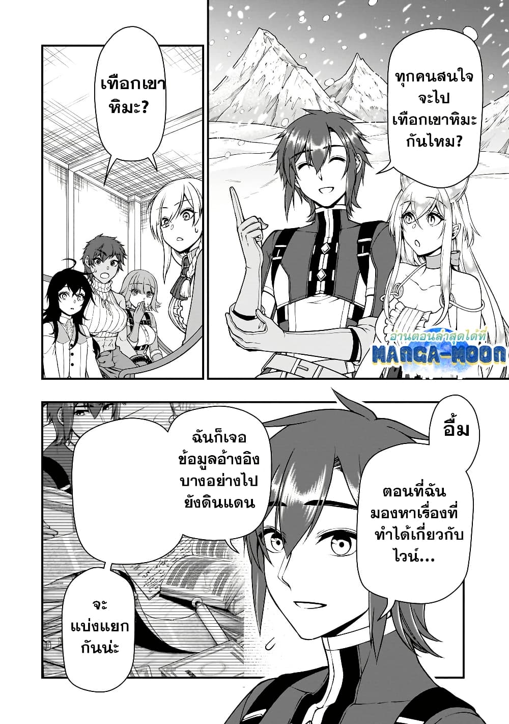 Chillin Different World Life of the Ex-Brave Canditate was Cheat from Lv2 page 12