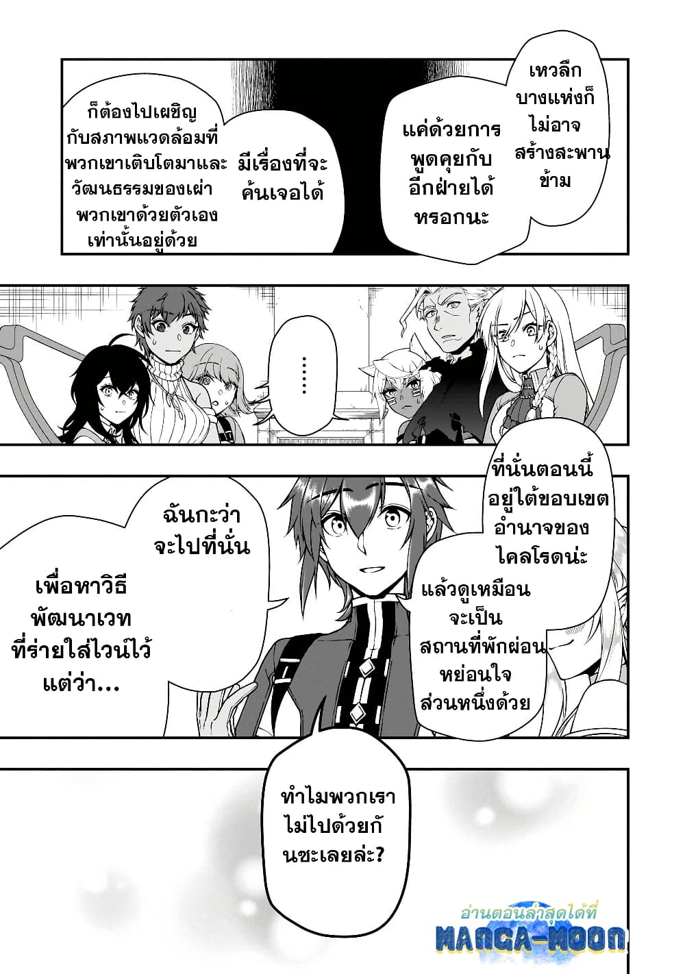 Chillin Different World Life of the Ex-Brave Canditate was Cheat from Lv2 page 13