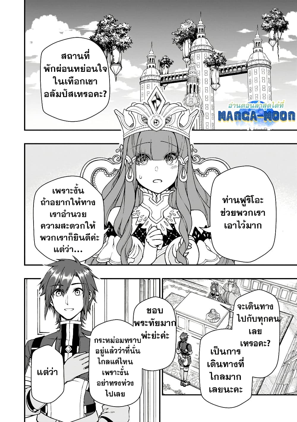 Chillin Different World Life of the Ex-Brave Canditate was Cheat from Lv2 page 14