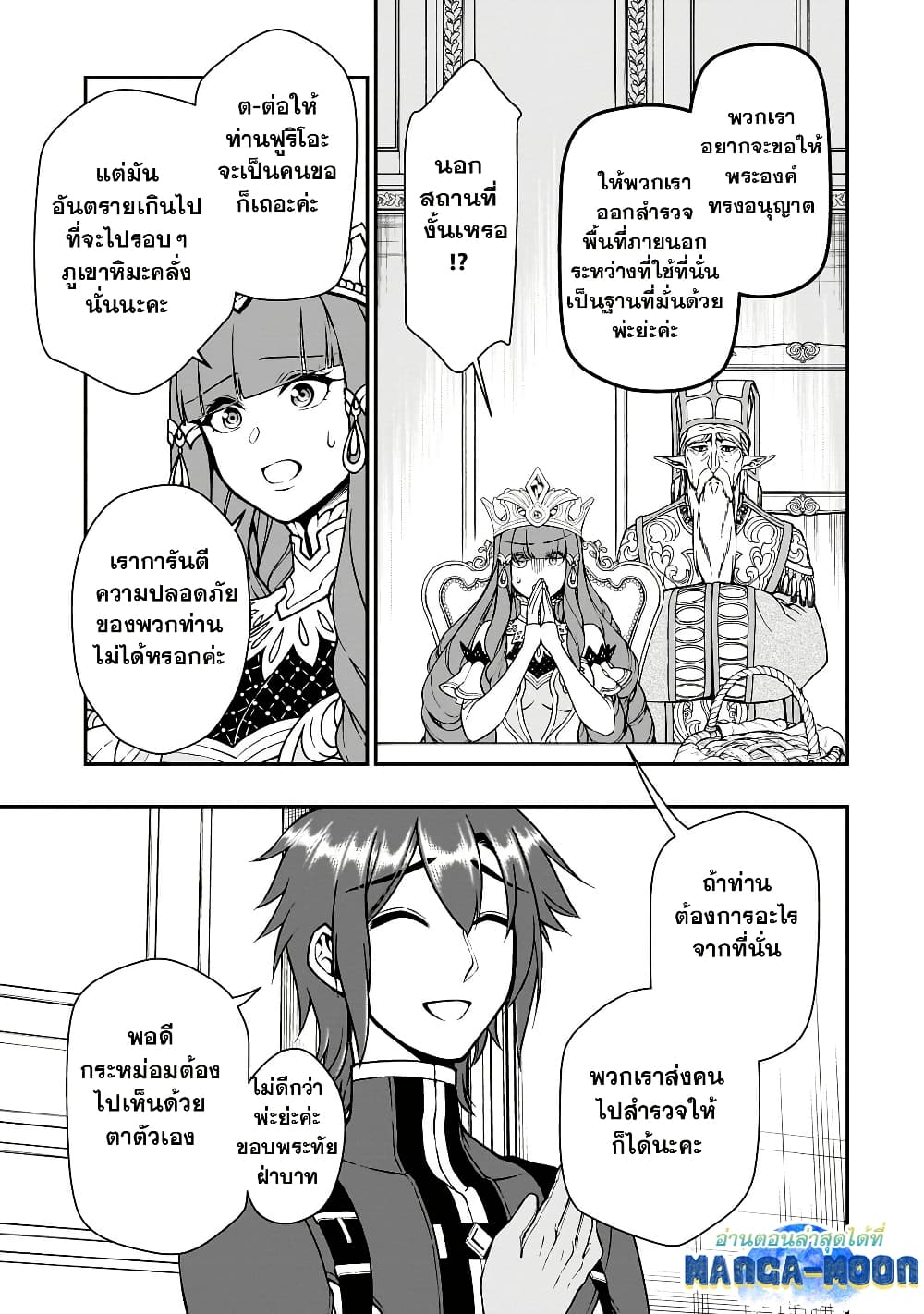 Chillin Different World Life of the Ex-Brave Canditate was Cheat from Lv2 page 15