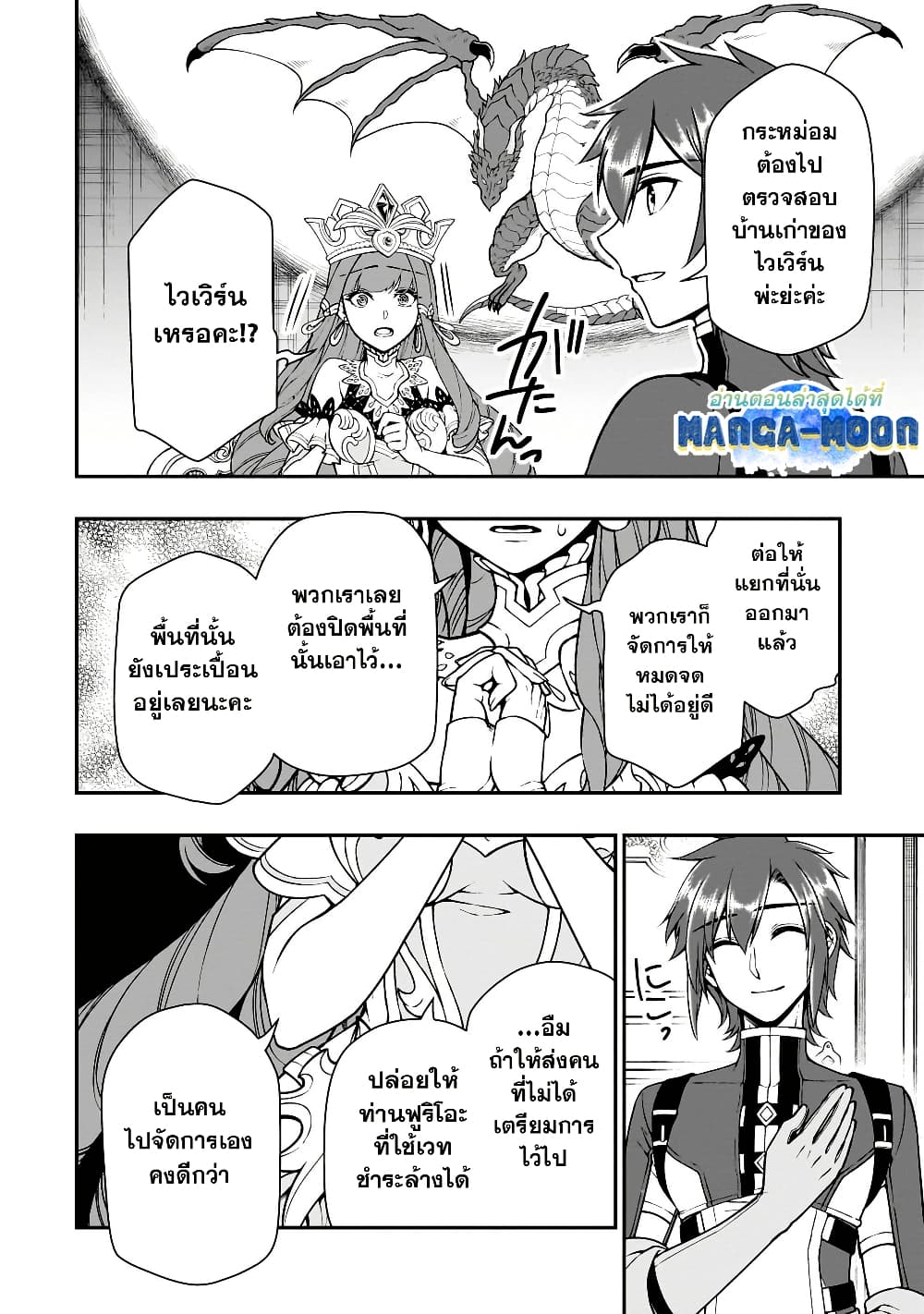 Chillin Different World Life of the Ex-Brave Canditate was Cheat from Lv2 page 16