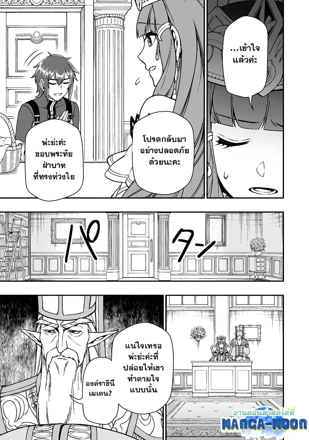 Chillin Different World Life of the Ex-Brave Canditate was Cheat from Lv2 page 17