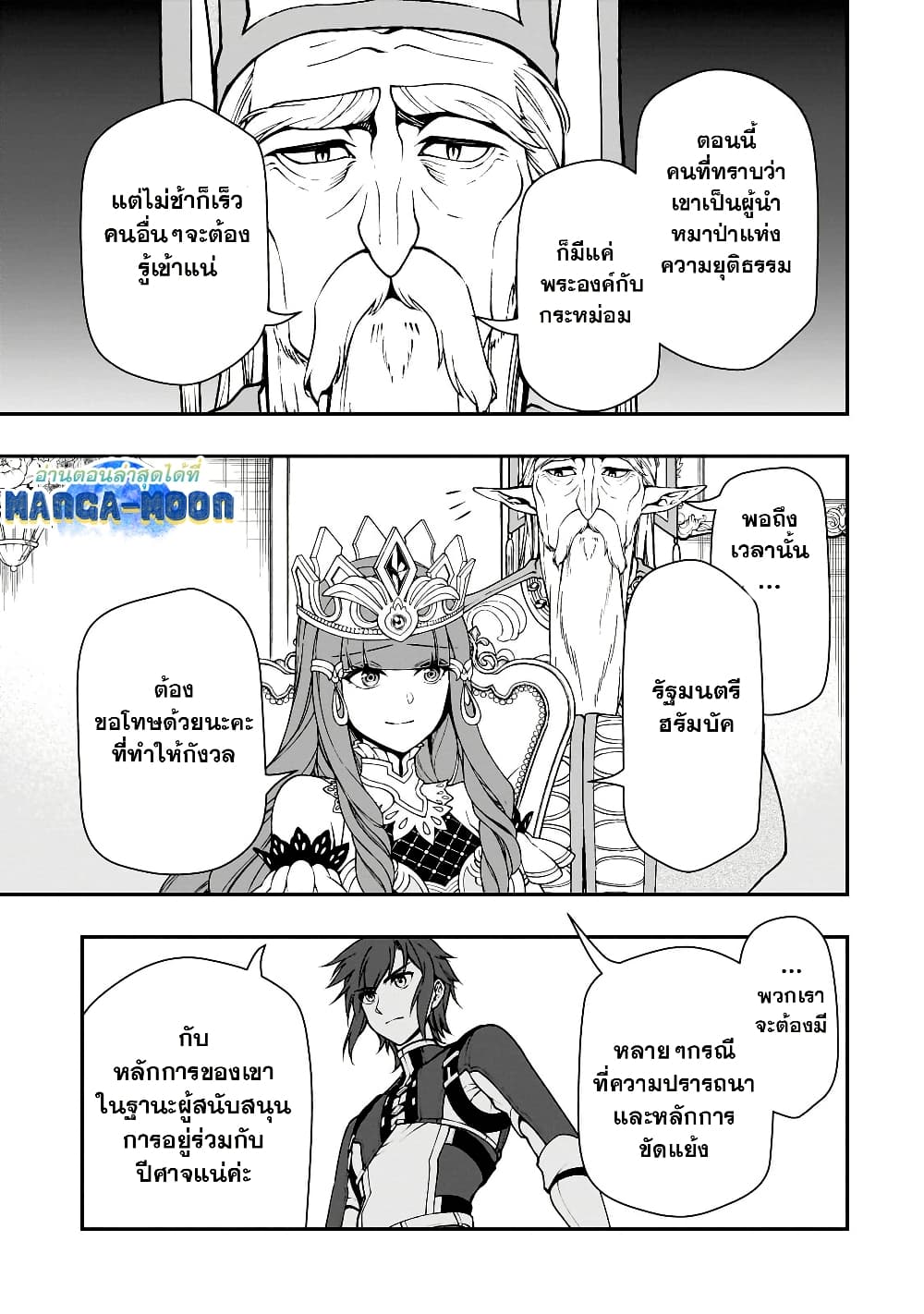 Chillin Different World Life of the Ex-Brave Canditate was Cheat from Lv2 page 19
