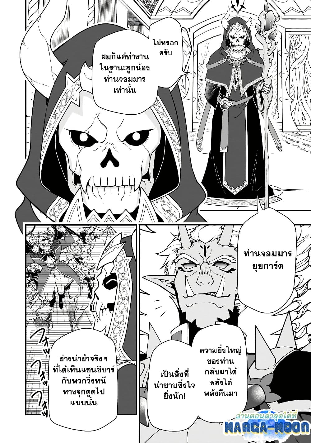 Chillin Different World Life of the Ex-Brave Canditate was Cheat from Lv2 page 22