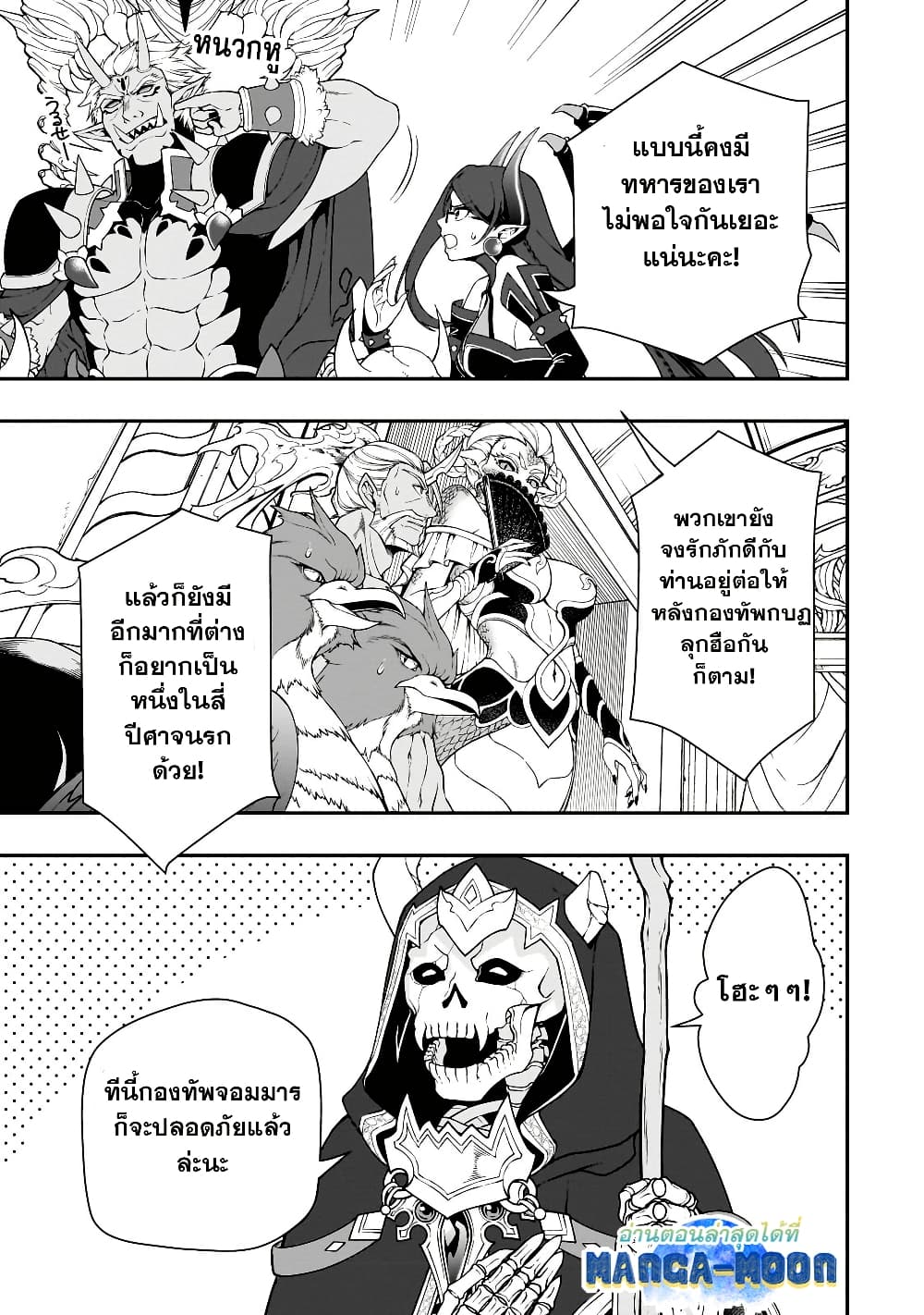 Chillin Different World Life of the Ex-Brave Canditate was Cheat from Lv2 page 29