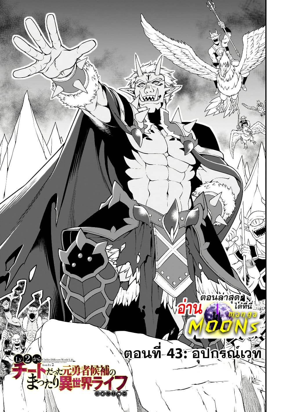 Chillin Different World Life of the Ex-Brave Canditate was Cheat from Lv2 page 1