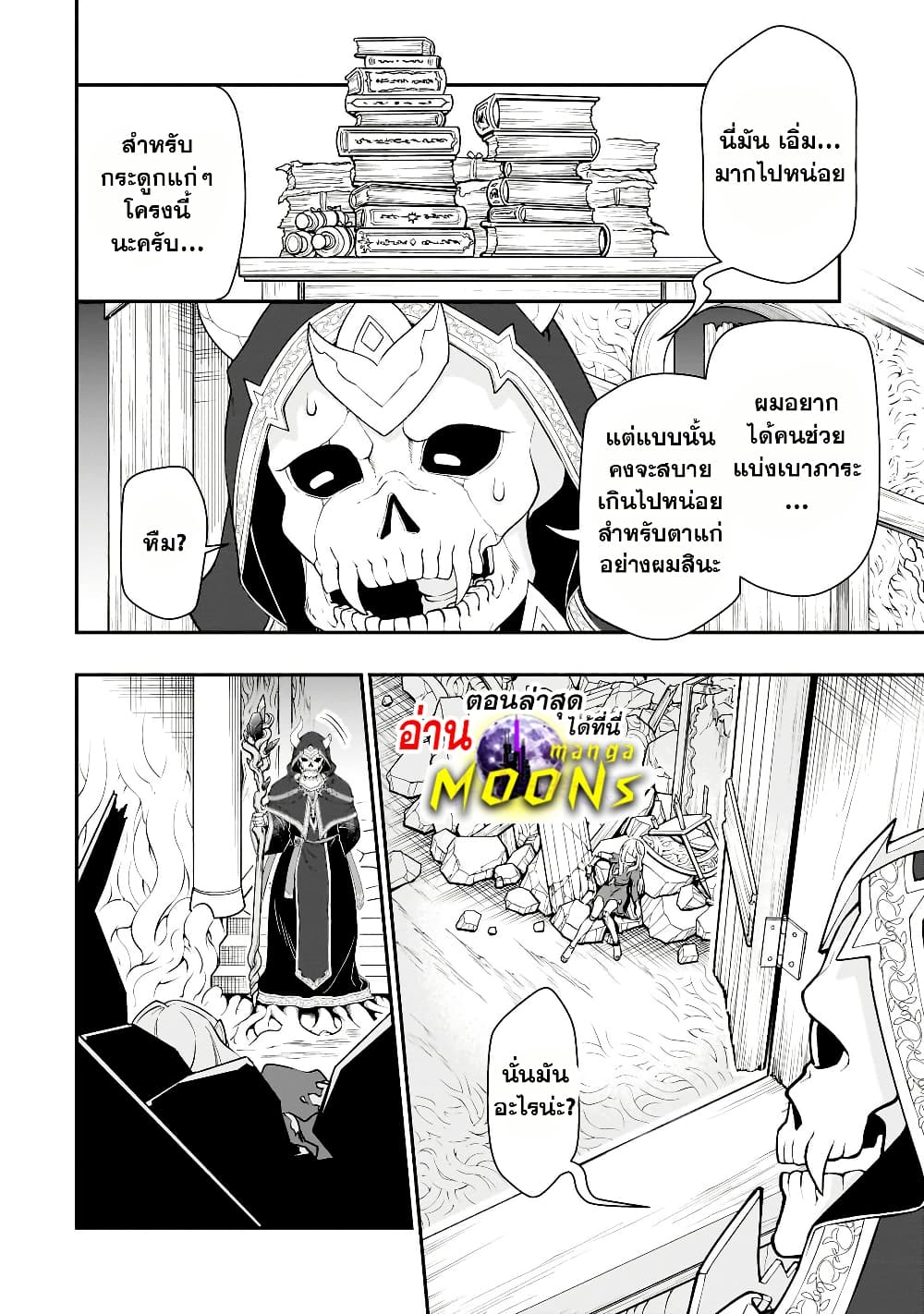 Chillin Different World Life of the Ex-Brave Canditate was Cheat from Lv2 page 4