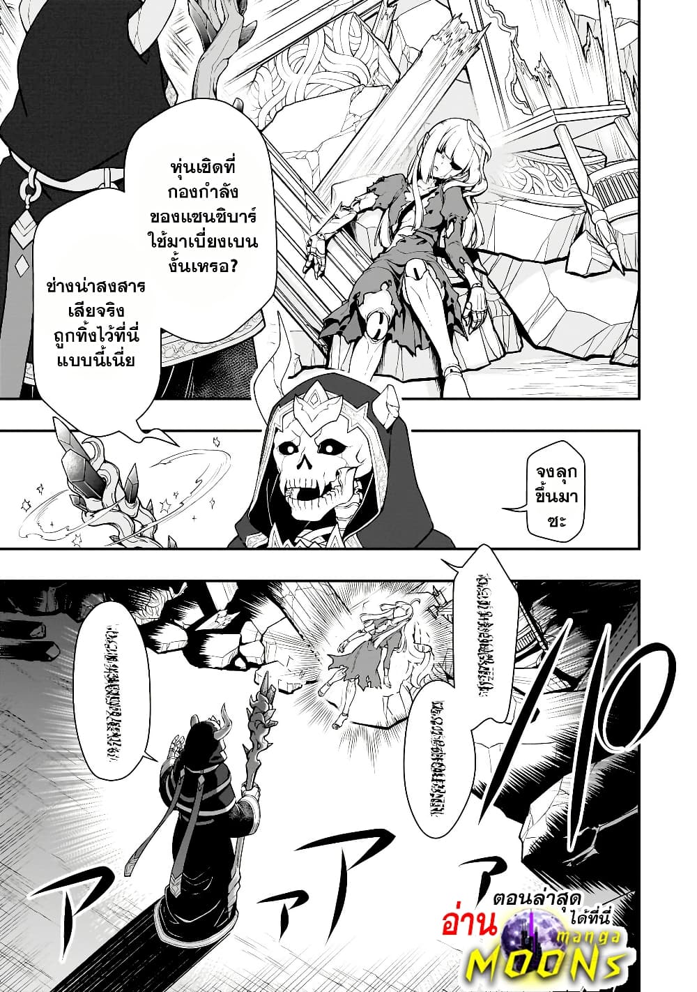 Chillin Different World Life of the Ex-Brave Canditate was Cheat from Lv2 page 5