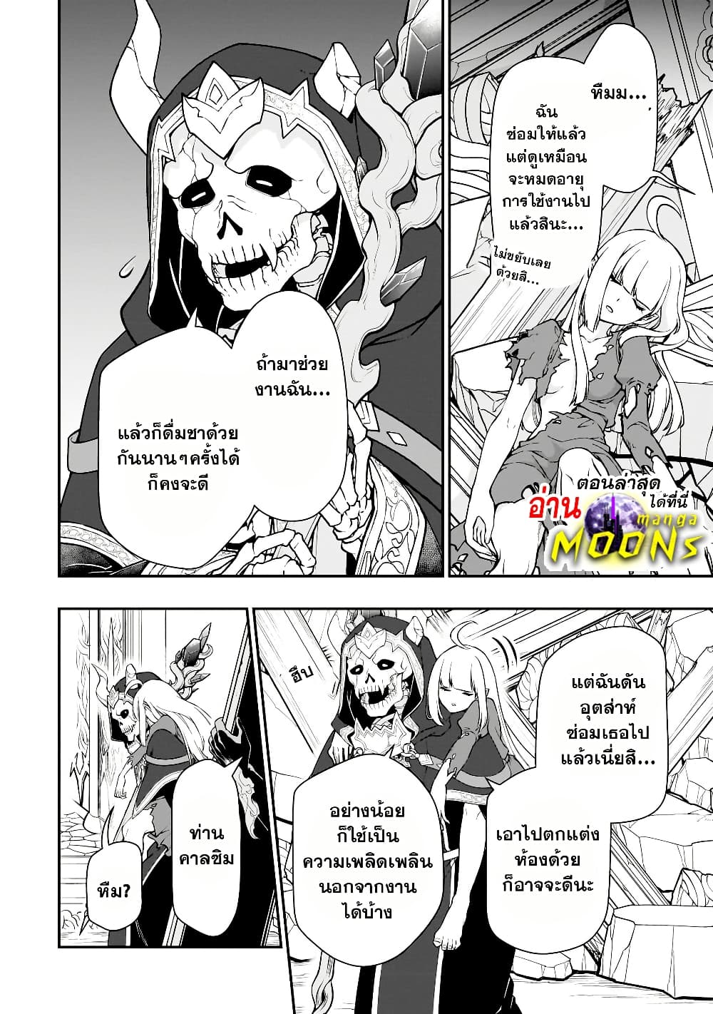 Chillin Different World Life of the Ex-Brave Canditate was Cheat from Lv2 page 6