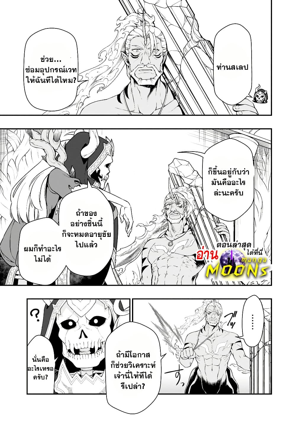 Chillin Different World Life of the Ex-Brave Canditate was Cheat from Lv2 page 7