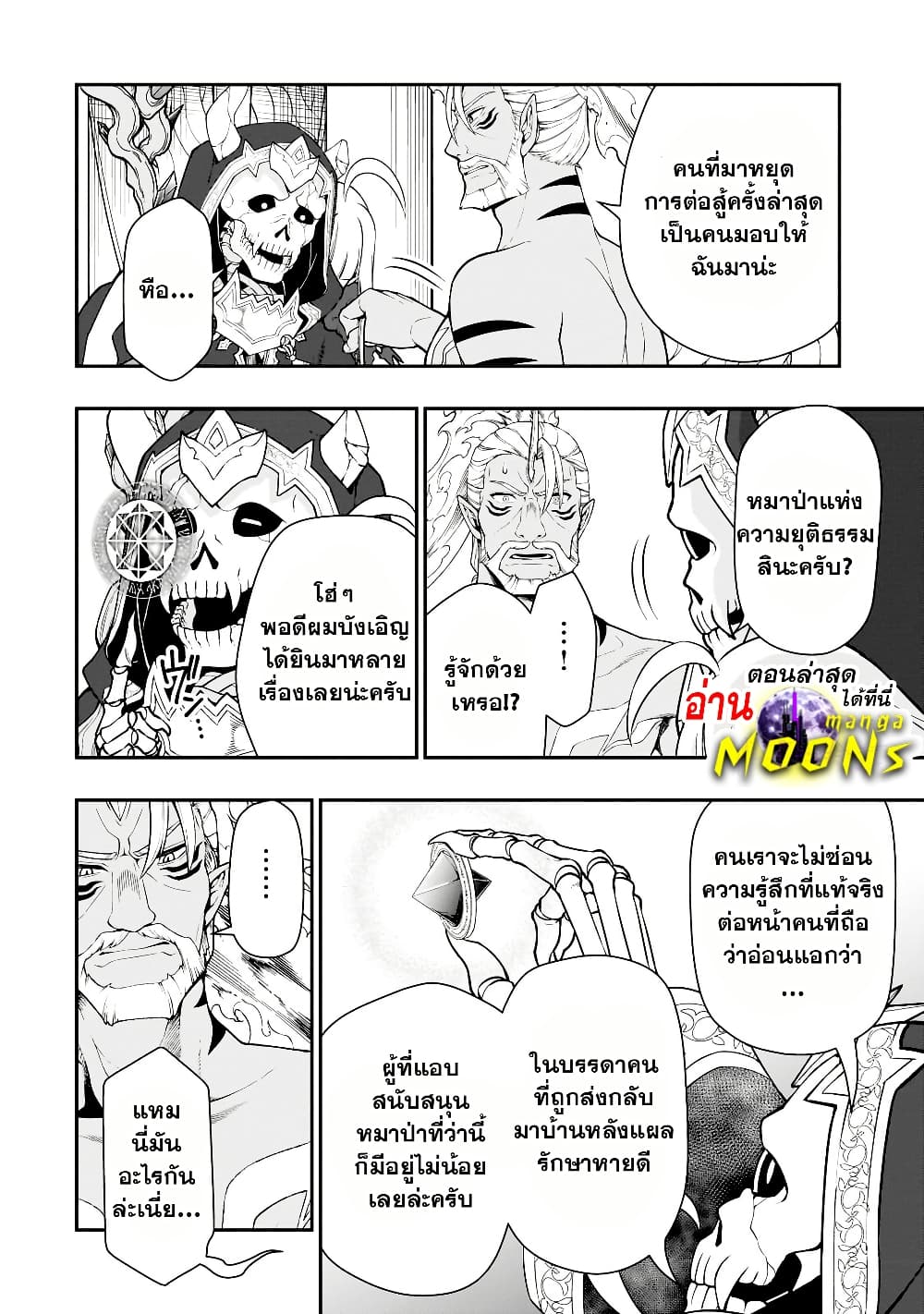 Chillin Different World Life of the Ex-Brave Canditate was Cheat from Lv2 page 8