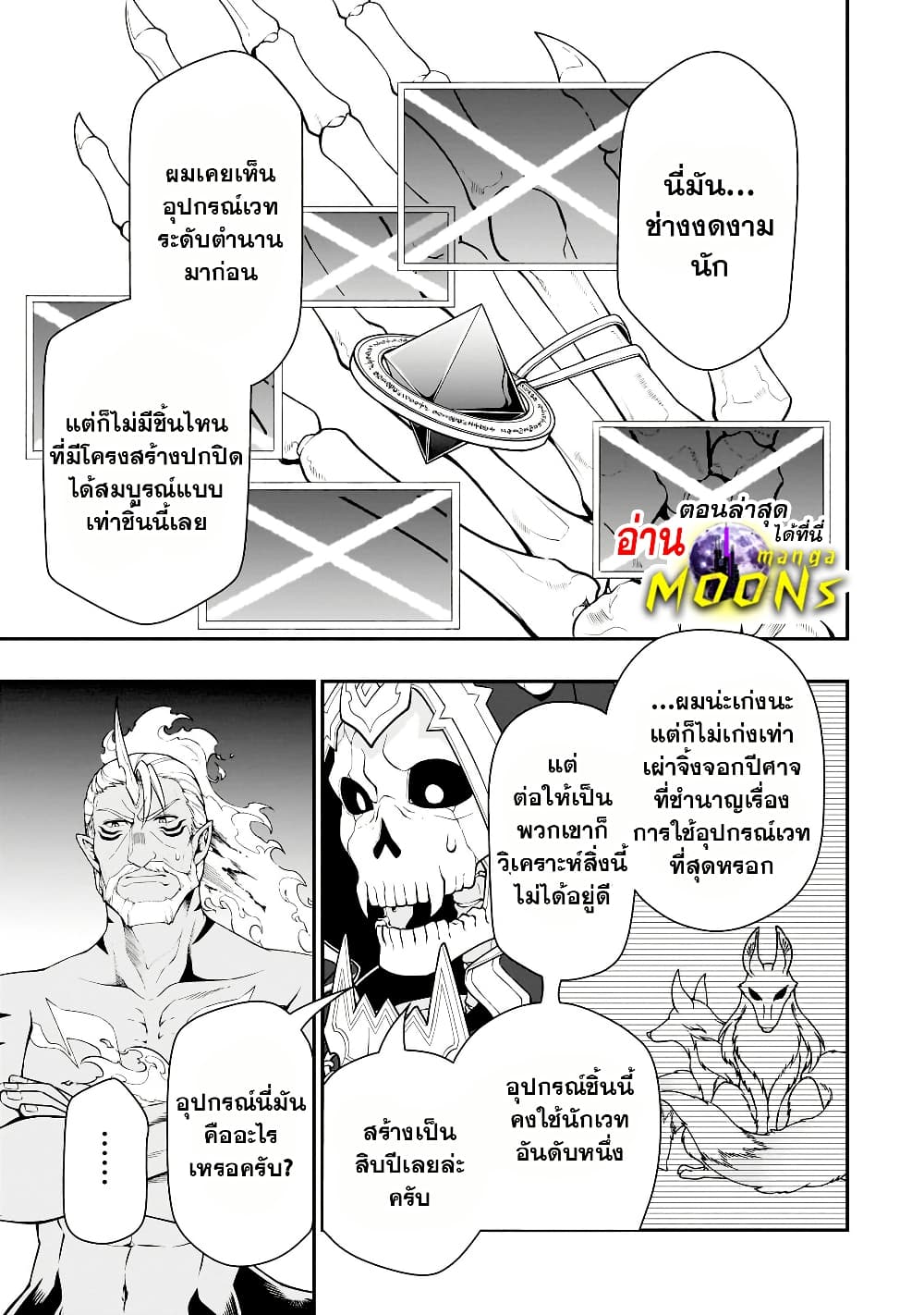 Chillin Different World Life of the Ex-Brave Canditate was Cheat from Lv2 page 9