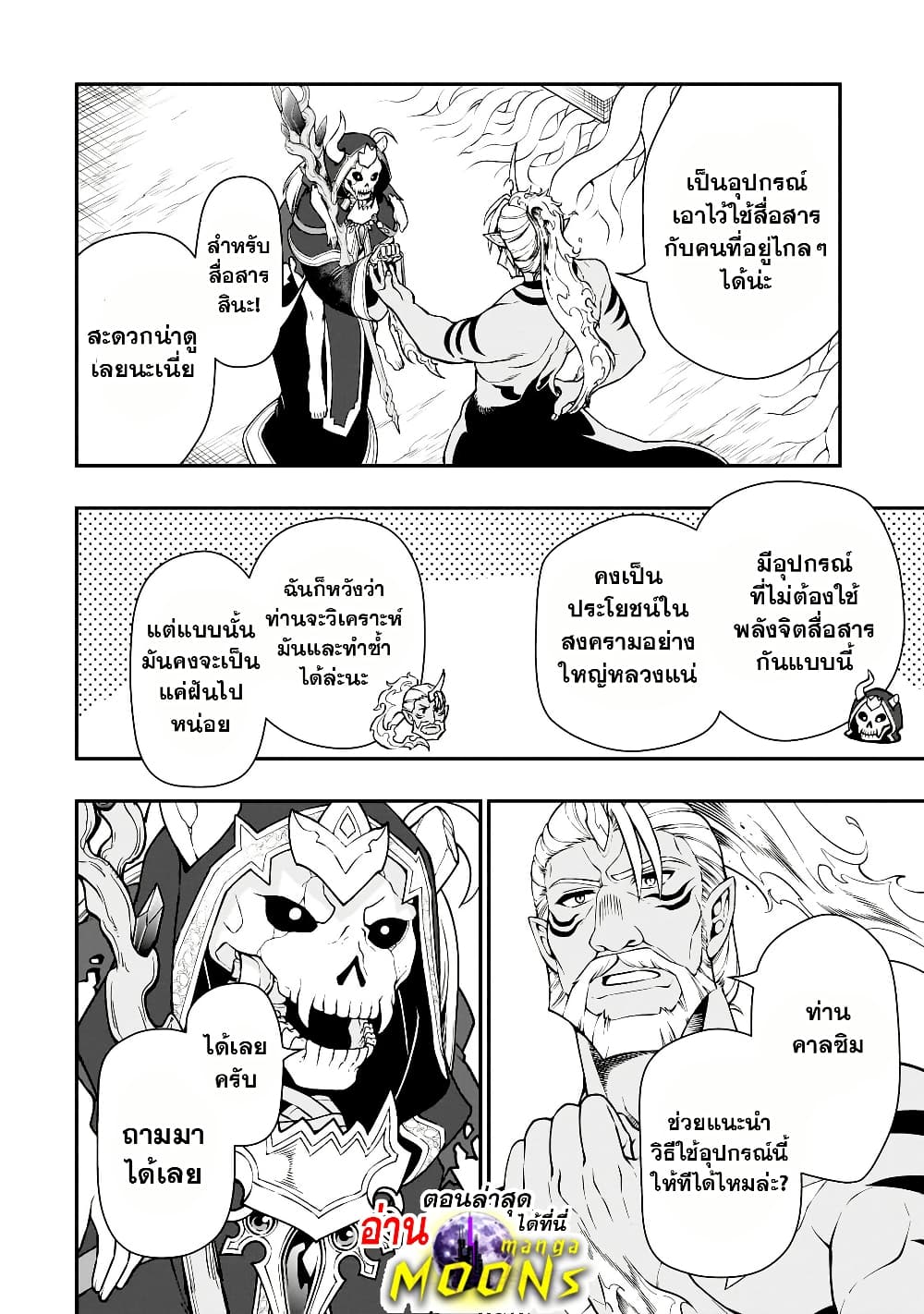 Chillin Different World Life of the Ex-Brave Canditate was Cheat from Lv2 page 10