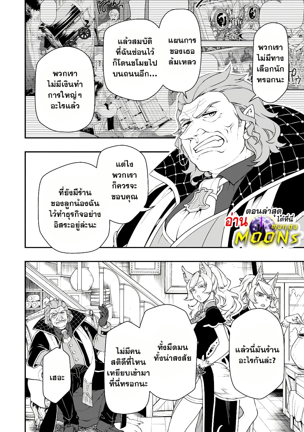 Chillin Different World Life of the Ex-Brave Canditate was Cheat from Lv2 page 12
