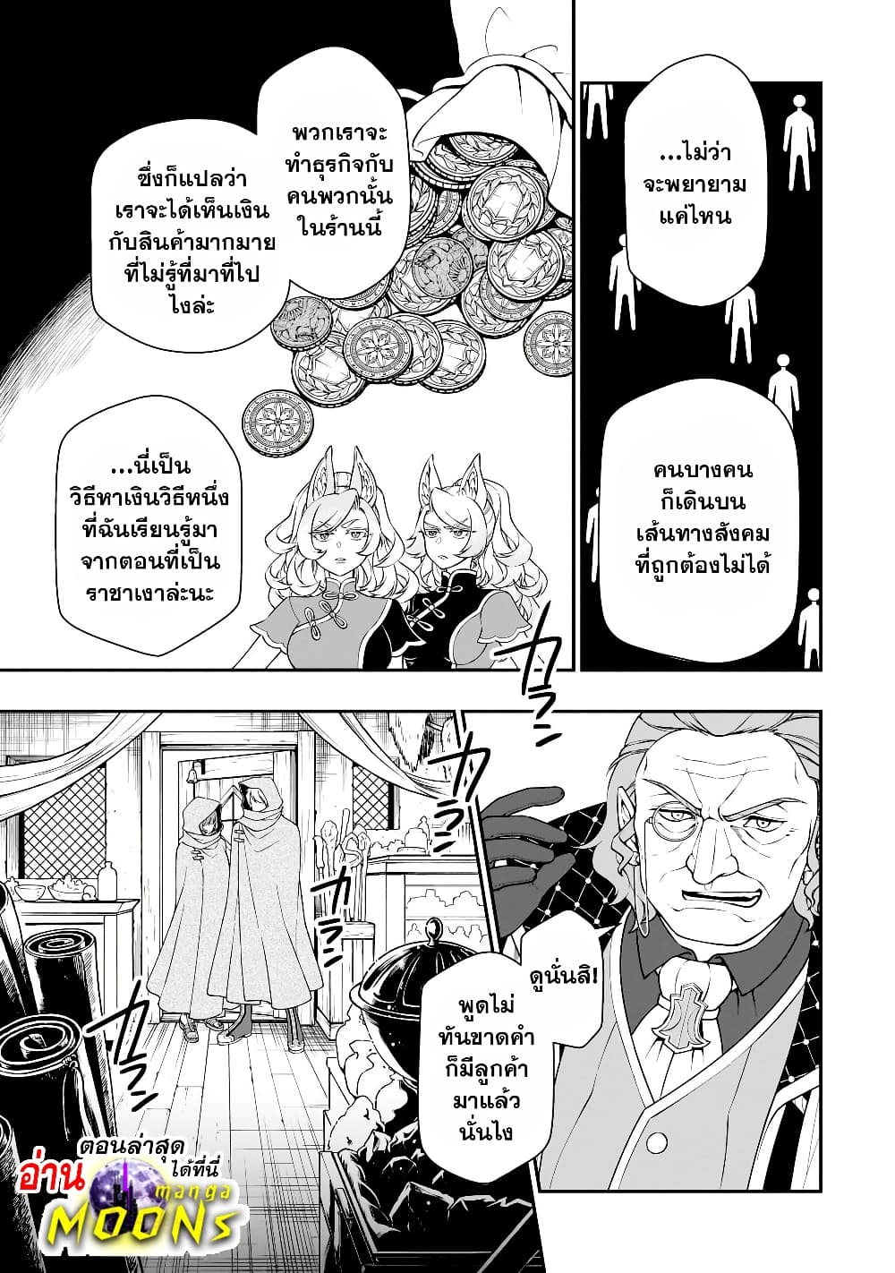 Chillin Different World Life of the Ex-Brave Canditate was Cheat from Lv2 page 13